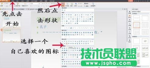 怎么在ppt中插入超级连接