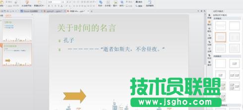 怎么在ppt中插入超级连接