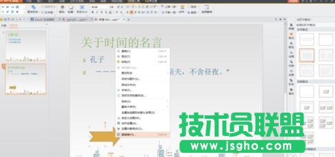 怎么在ppt中插入超级连接