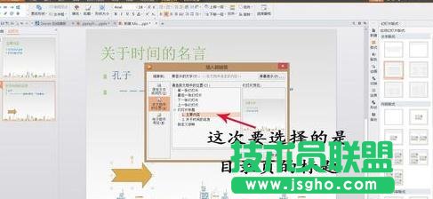 怎么在ppt中插入超级连接