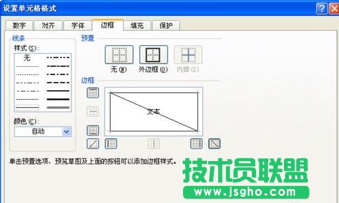 excel如何画斜线并写字