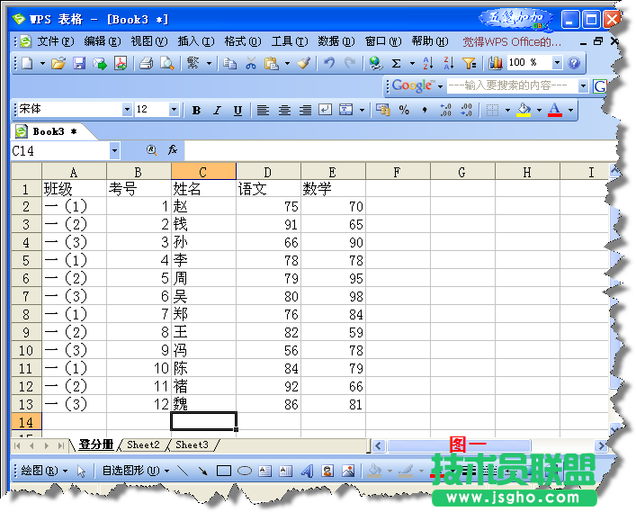 WPS表格函数在成绩统计中的应用  三联