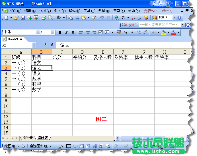 WPS表格函数在成绩统计中的应用教程