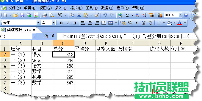 WPS表格函数在成绩统计中的应用教程
