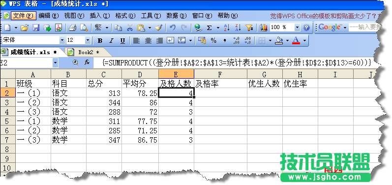 WPS表格函数在成绩统计中的应用教程