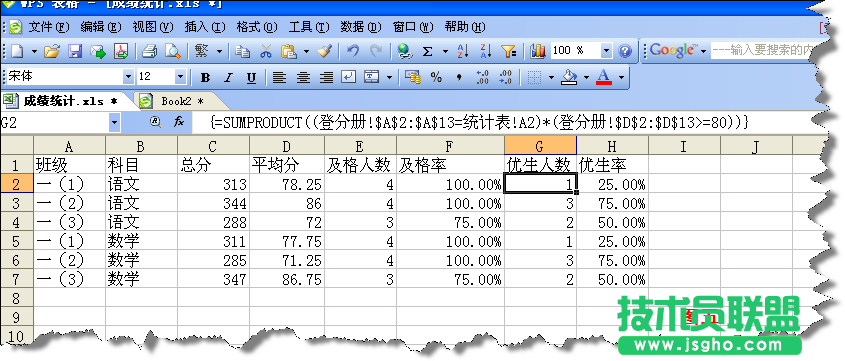 WPS表格函数在成绩统计中的应用教程