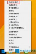 Windows8怎么卸载IE9浏览器？