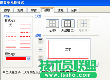 excel怎么绘制斜线表头