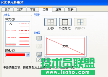 excel怎么绘制斜线表头