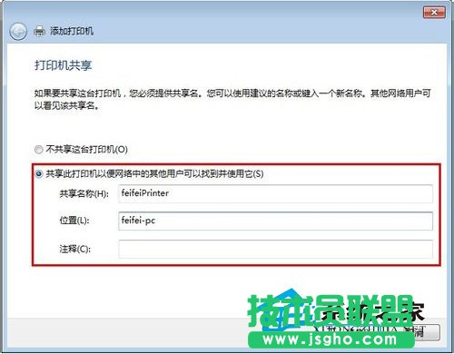 Win7下两台电脑如何共享打印机