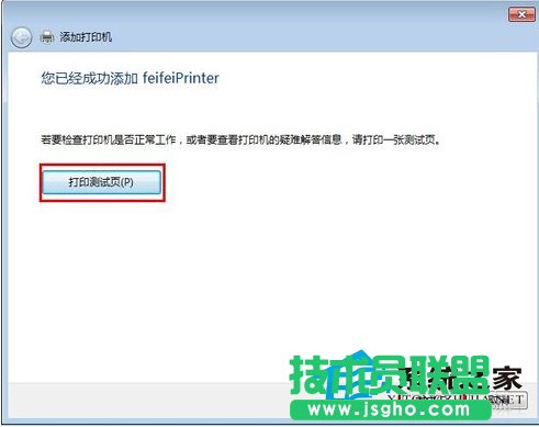 Win7下两台电脑如何共享打印机