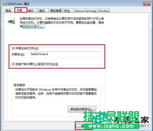 Win7下两台电脑如何共享打印机