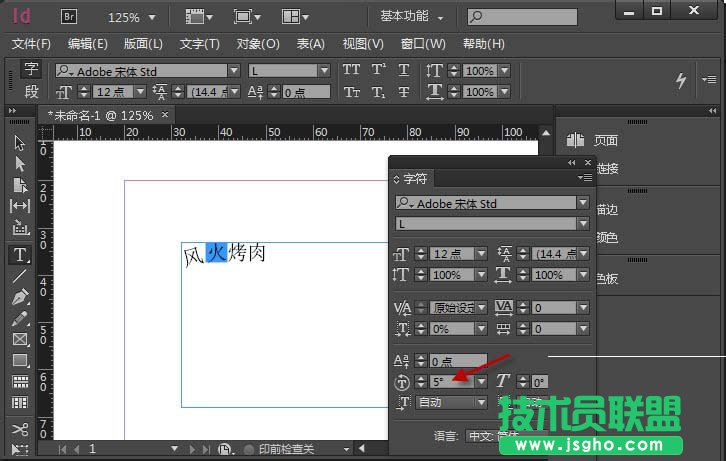 Indesign如何设置字符基线偏移、旋转与间距