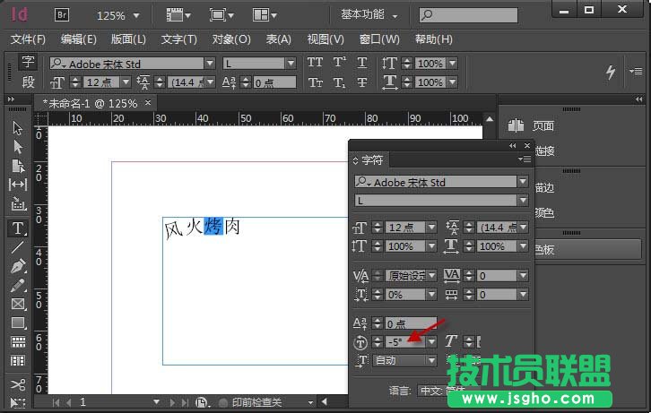Indesign如何设置字符基线偏移、旋转与间距