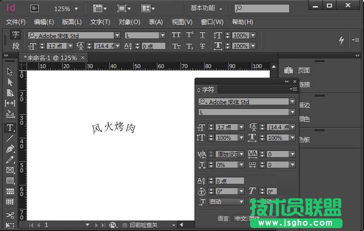 Indesign如何设置字符基线偏移、旋转与间距