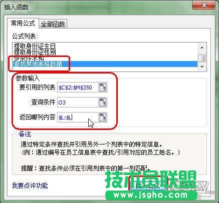 WPS表格常用公式完成复杂任务教程