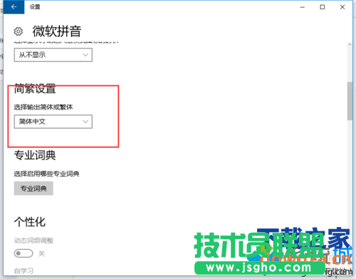 win10系统打字变成繁体怎么办 win10系统打字变成繁体解决方法