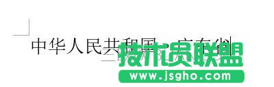 word中如何插入圆点 三联