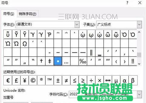 word中如何插入圆点