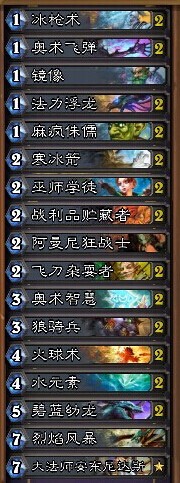 《炉石传说》新号法师卡组分享