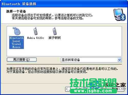 WinXP系统的蓝牙鼠标要怎么连接(2)
