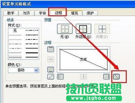 怎么在excel斜线里写字