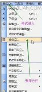 word怎么进行分栏排版