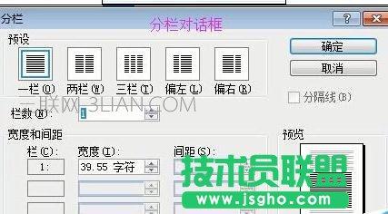 word怎么进行分栏排版