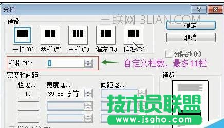 word怎么进行分栏排版