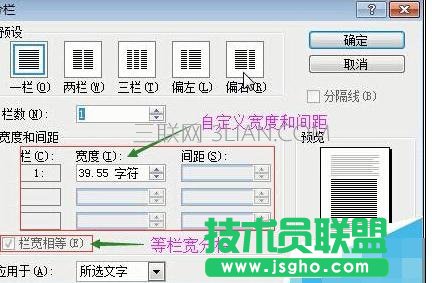 word怎么进行分栏排版