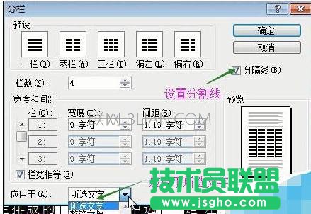word怎么进行分栏排版