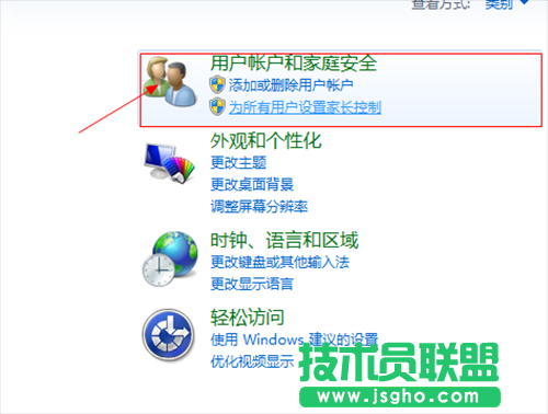 windows7用户帐户设置