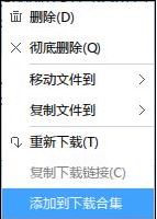 迅雷添加到下载合集怎么使用 迅雷磁链补全以及下载合集使用教程 三联
