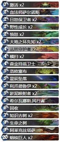 《炉石传说》GVG版巨人德鲁伊卡组分享