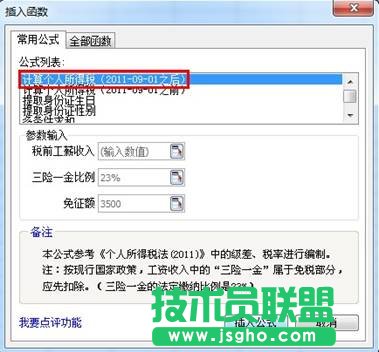 WPS表格轻松几步算所得税教程
