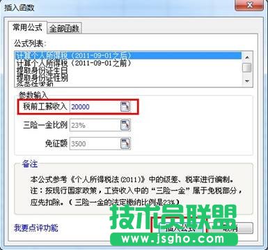WPS表格轻松几步算所得税教程