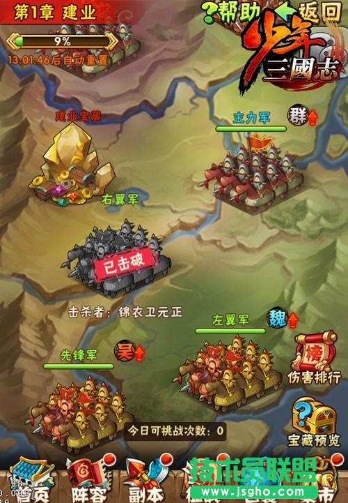 少年三国志军团副本截图