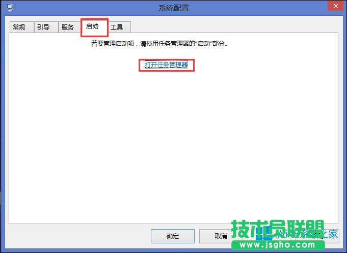 Win8怎么禁止软件开机自动启动？