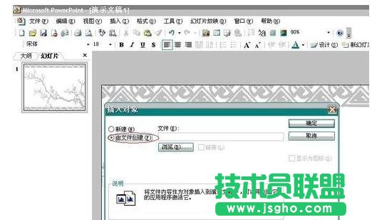 ppt怎么插入word文档