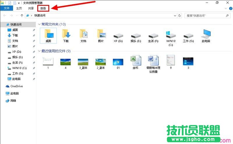 win10如何隐藏最近使用的文件   三联