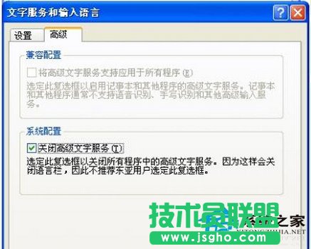 最新XP系统中输入法选项灰色且无法切换