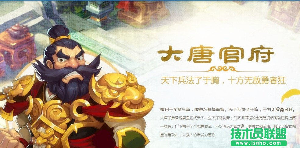 梦幻西游大唐