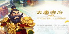 手游《梦幻西游》门派技能详解——大唐官府