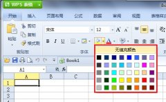 WPS表格怎么自定义填充颜色
