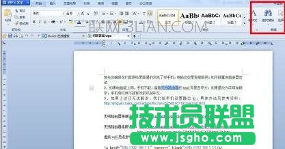 word如何批量改字