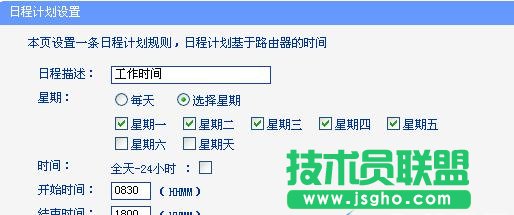 tplink WDR6500路由器怎么控制网络权限
