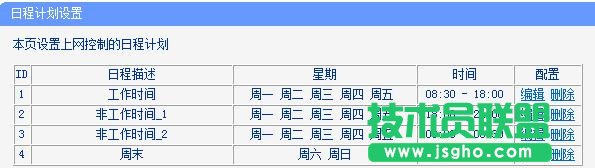 tplink WDR6500路由器怎么控制网络权限