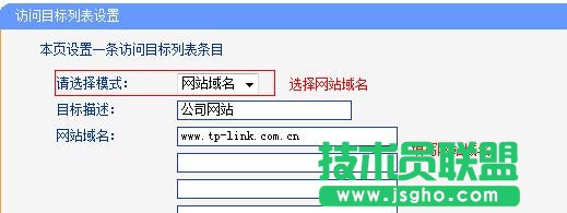 tplink WDR6500路由器怎么控制网络权限