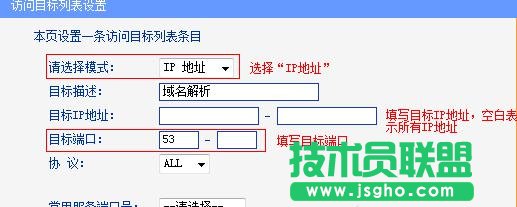 tplink WDR6500路由器怎么控制网络权限
