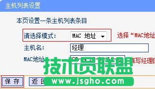 tplink WDR6500路由器怎么控制网络权限